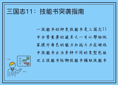 三国志11：技能书突袭指南