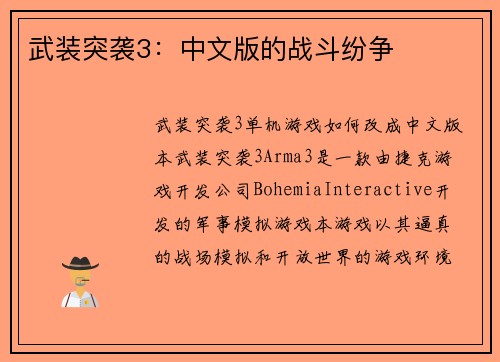 武装突袭3：中文版的战斗纷争