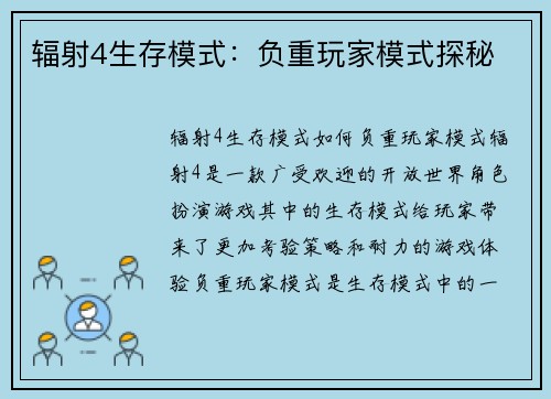 辐射4生存模式：负重玩家模式探秘