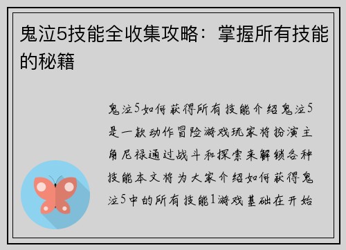 鬼泣5技能全收集攻略：掌握所有技能的秘籍
