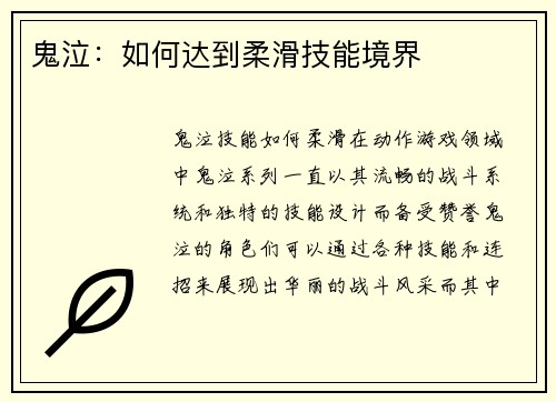 鬼泣：如何达到柔滑技能境界