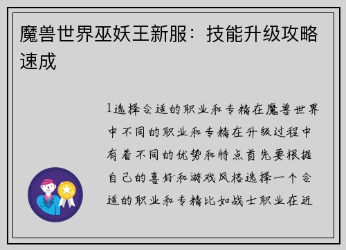 魔兽世界巫妖王新服：技能升级攻略速成