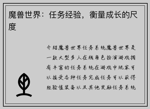 魔兽世界：任务经验，衡量成长的尺度