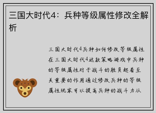 三国大时代4：兵种等级属性修改全解析