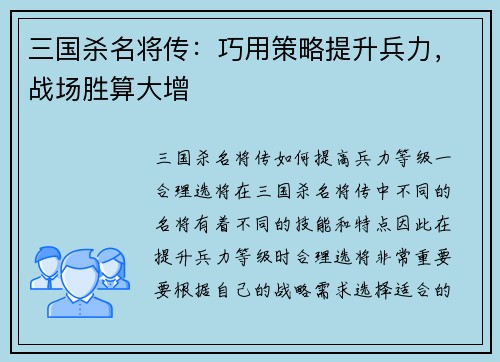 三国杀名将传：巧用策略提升兵力，战场胜算大增