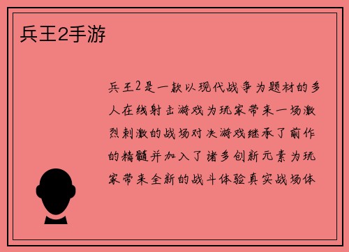 兵王2手游