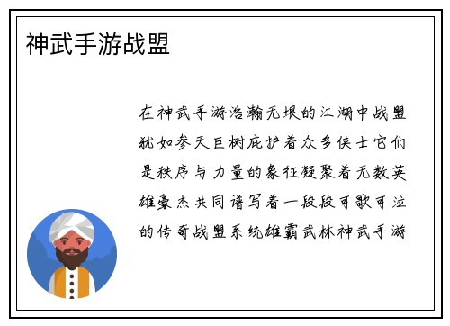 神武手游战盟