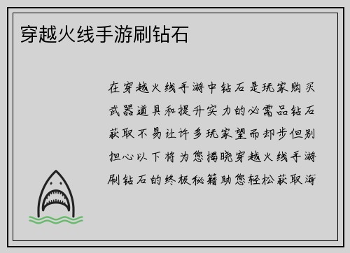 穿越火线手游刷钻石