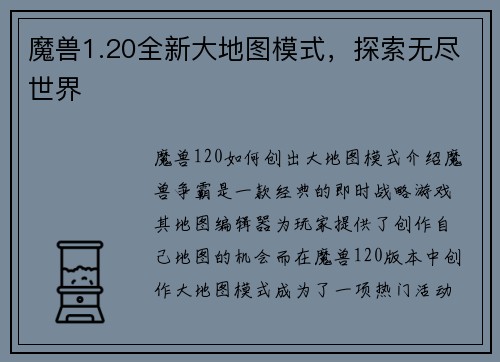 魔兽1.20全新大地图模式，探索无尽世界