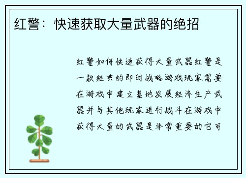 红警：快速获取大量武器的绝招