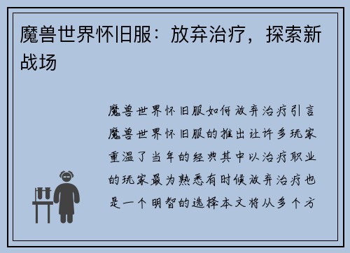 魔兽世界怀旧服：放弃治疗，探索新战场