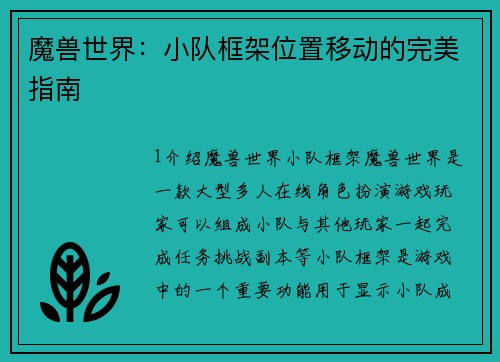 魔兽世界：小队框架位置移动的完美指南