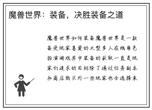 魔兽世界：装备，决胜装备之道