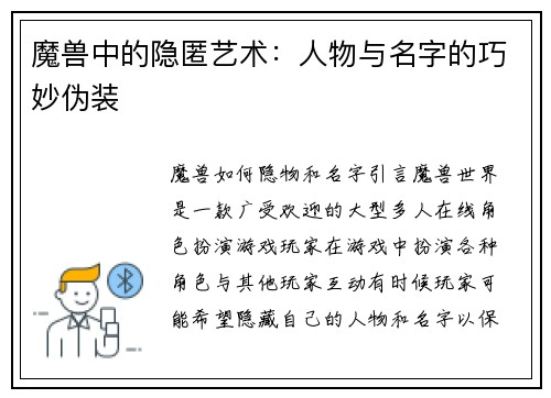 魔兽中的隐匿艺术：人物与名字的巧妙伪装