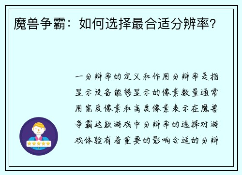 魔兽争霸：如何选择最合适分辨率？