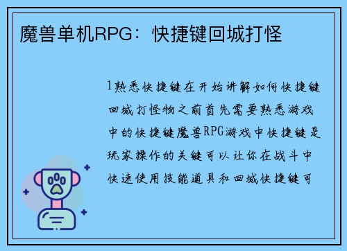 魔兽单机RPG：快捷键回城打怪