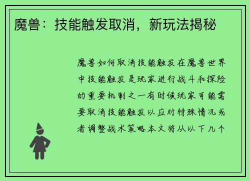 魔兽：技能触发取消，新玩法揭秘